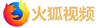 火狐视频欢迎您 - 全网VIP影视任意看！